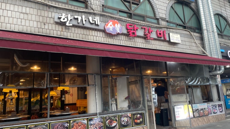 한가네숯불닭갈비 상록수점 사진 8