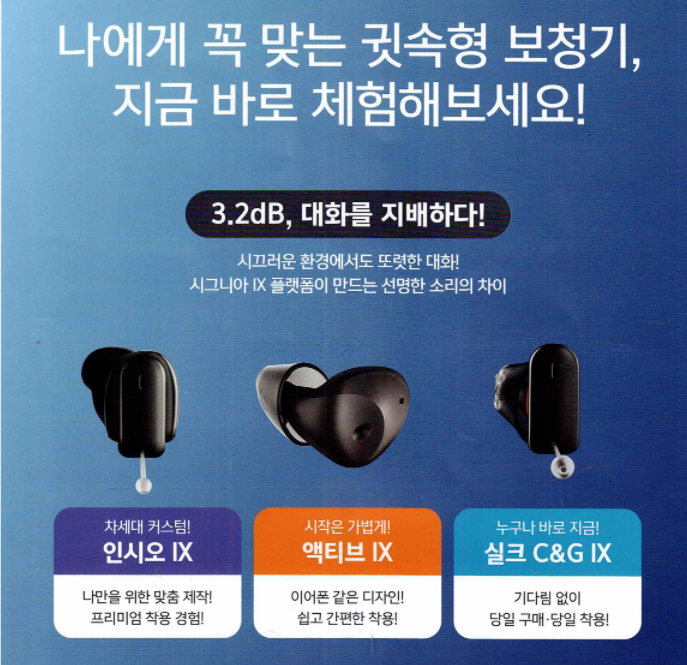 시그니아(Signai) 2026년 귓속형 보청기 라인업 및 가격표(Price List) — 원문 이미지 1