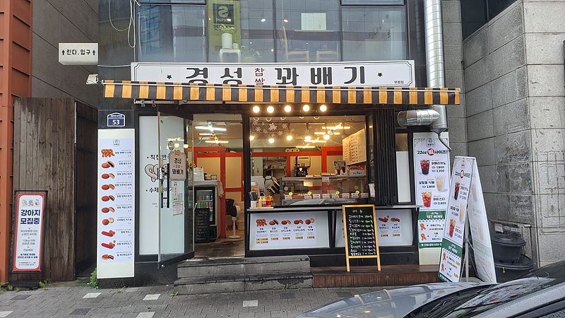 경성꽈배기 부평점 사진 4