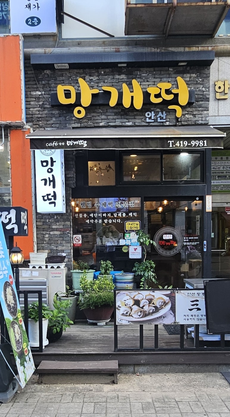 안산망개떡 사진 2