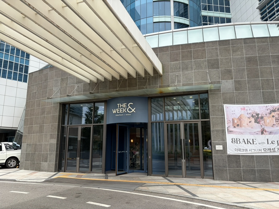 을왕리 애견동반 숙소: 더위크앤 리조트 펫룸 후기