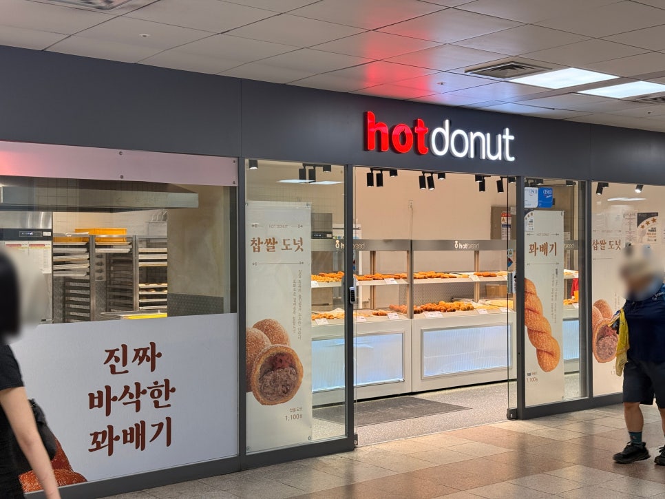 핫도넛 사진 2