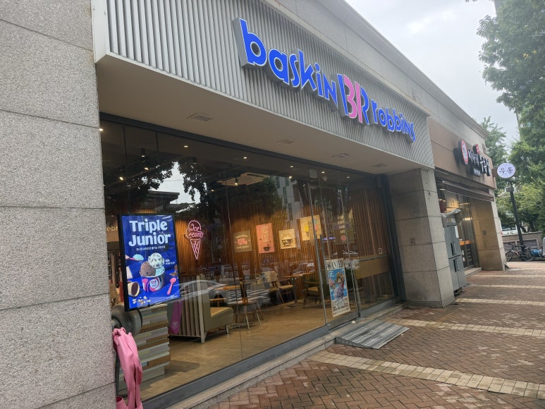 배스킨라빈스 가락본동점 사진 8