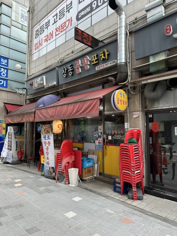 창동곱창포차 사진 3
