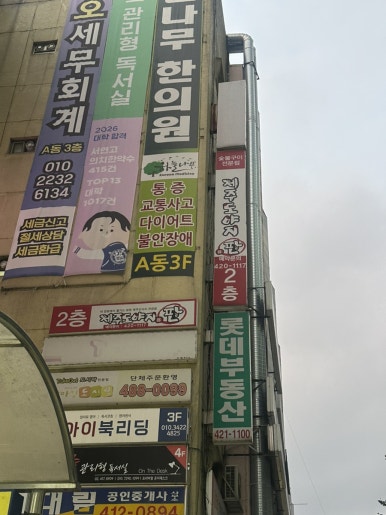 제주도야지판 잠실장미점 사진 4
