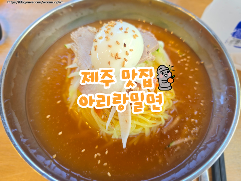 아리랑밀면 사진 7