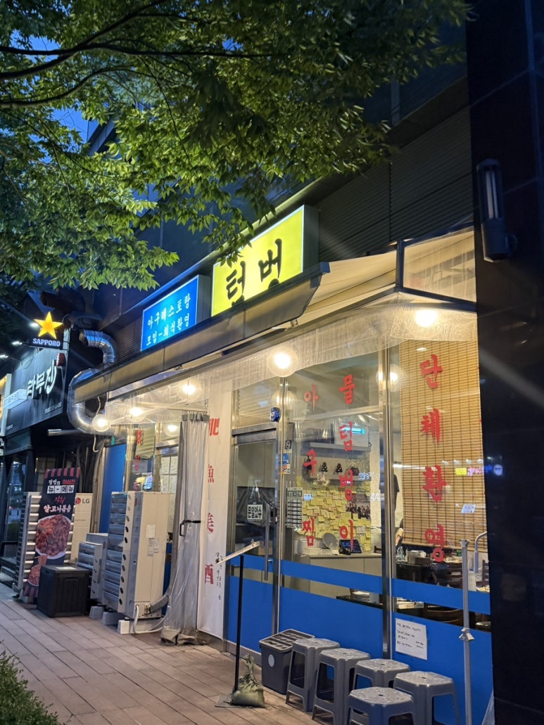 텀벙 사진 6