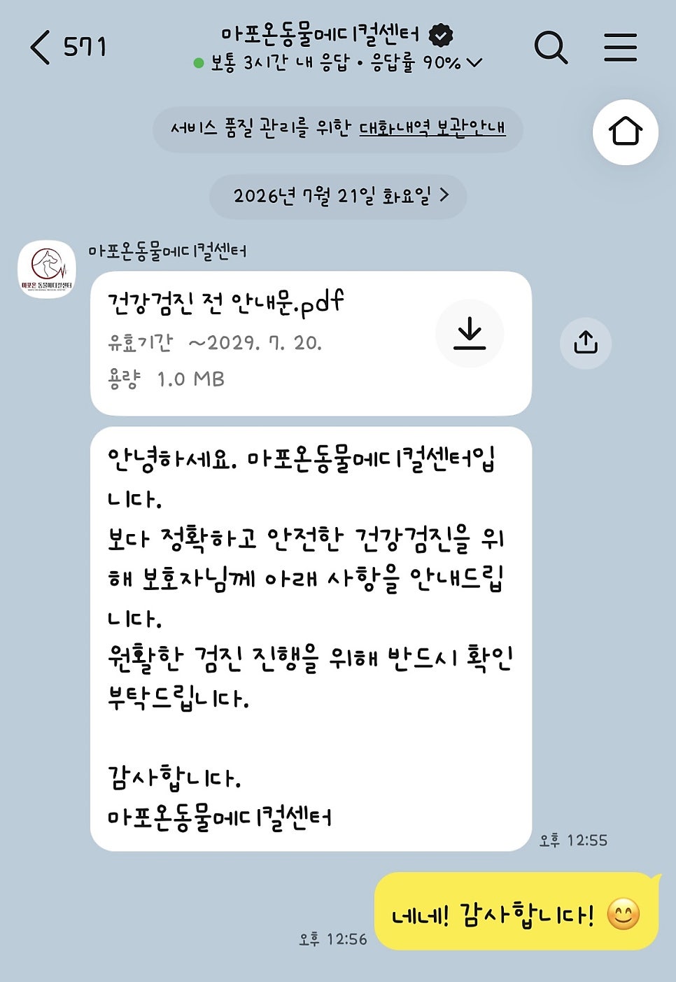 마포온동물메디컬센터 강아지 건강검진 후기 — 사진 4