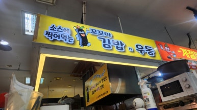 꼬꼬마김밥 사진 4