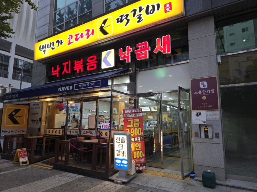 백번가코다리 본점 사진 6