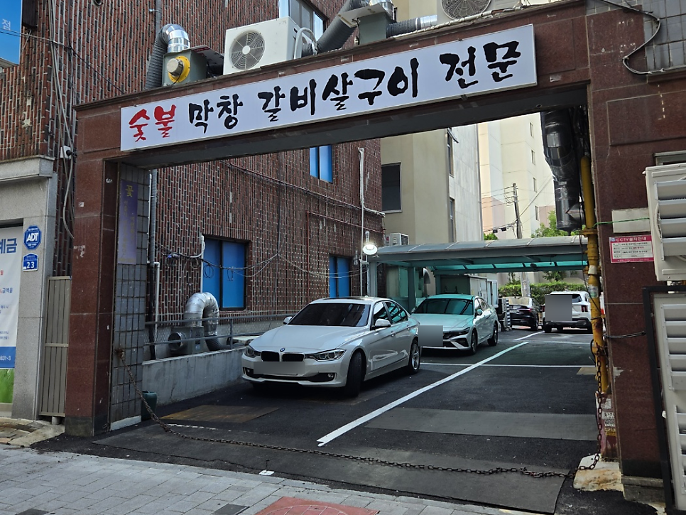 숯불막창갈비살구이전문 사진 8