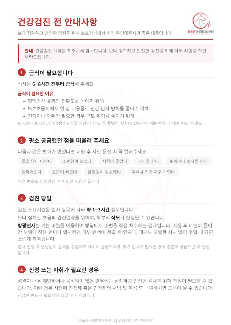 마포온동물메디컬센터 강아지 건강검진 후기 — 사진 5