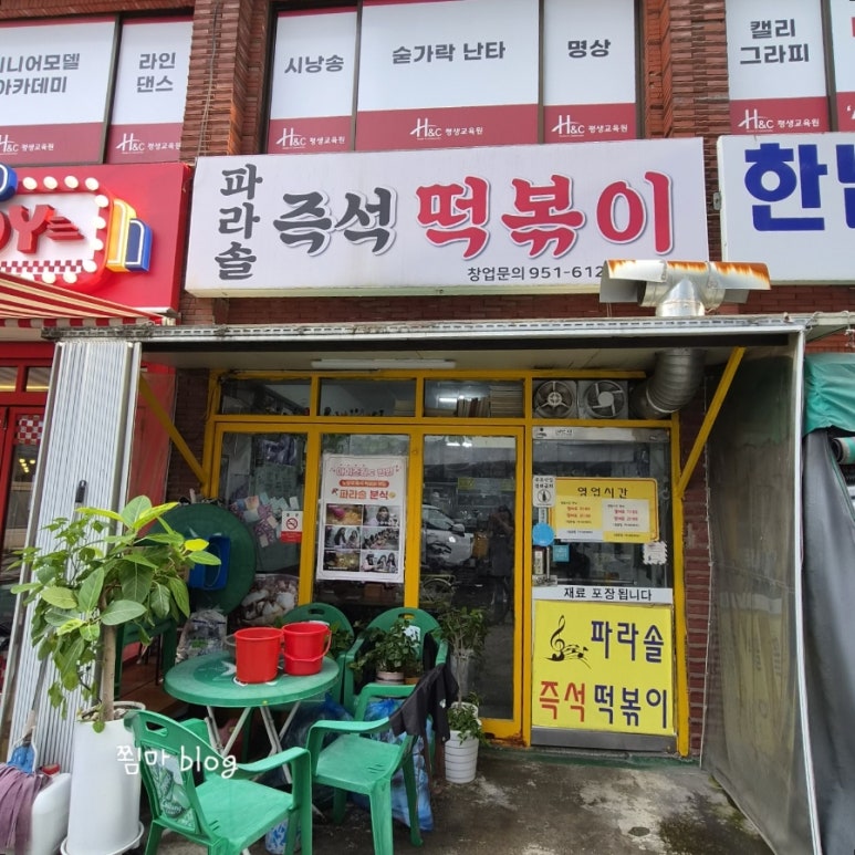 파라솔즉석떡볶이 사진 7