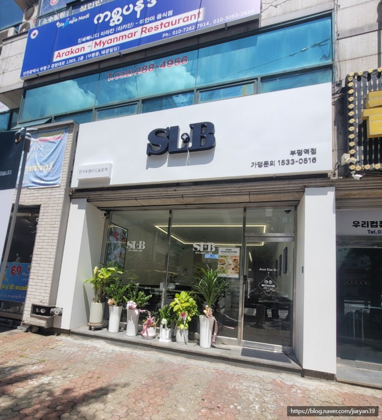 SLB샐러드 부평역점 사진 4