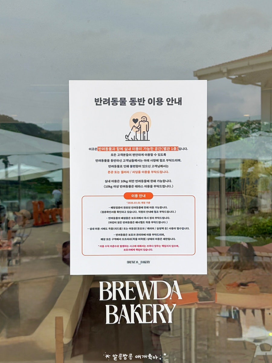 양주 애견동반 카페 브루다, 아기·강아지와 방문 후기 — 사진 3
