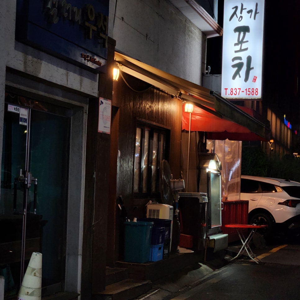 장가포차 사진 7
