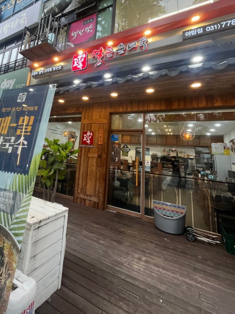 고향옥얼큰순대국 야탑점 사진 2