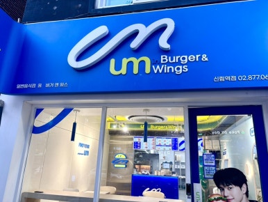 움버거앤윙스 신림역점 사진 5