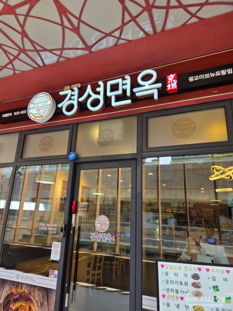 경성면옥 광교아브뉴프랑점 사진 7