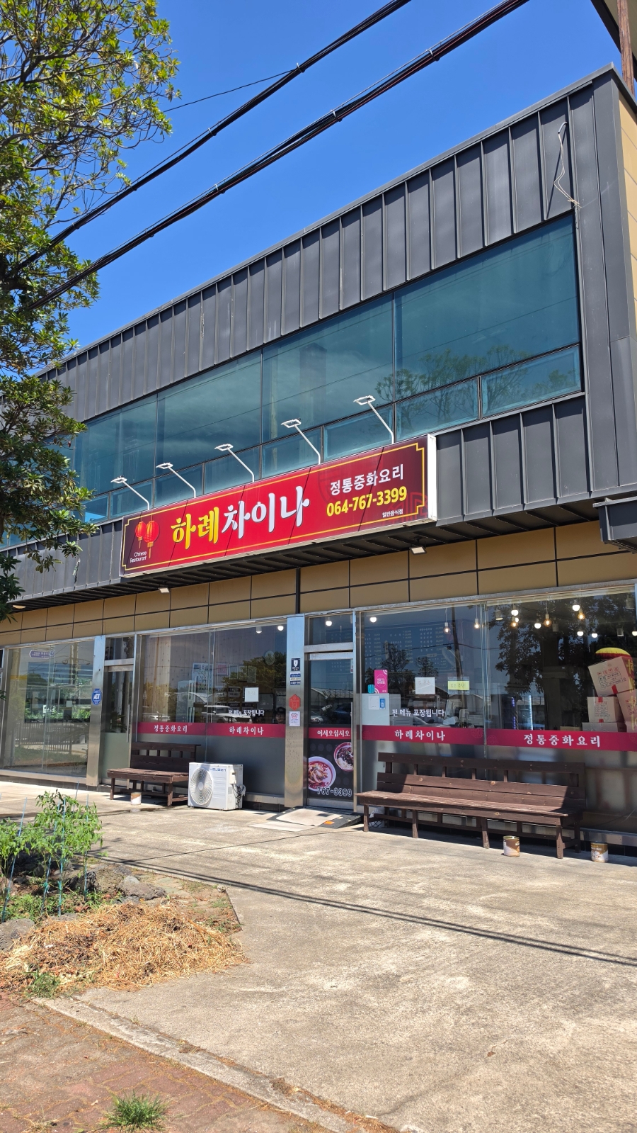 하례차이나 사진 4