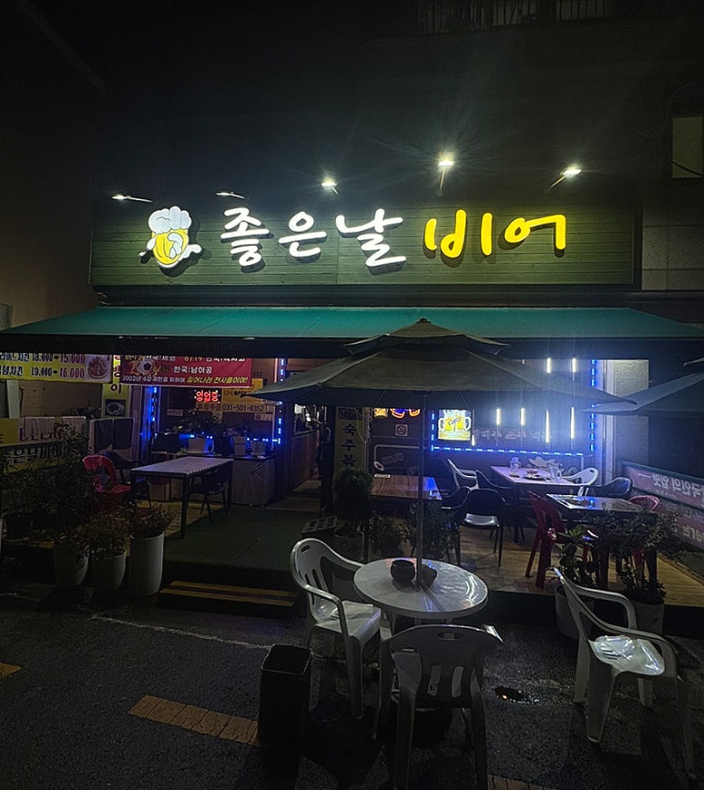 좋은날비어 사진 3