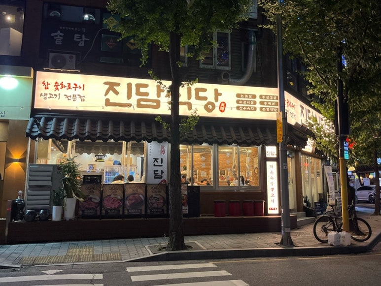 진담식당 가락점 사진 3