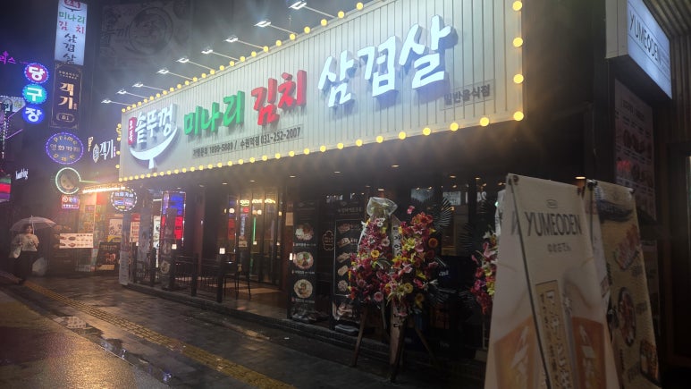 오복솥뚜껑 수원역점 사진 7