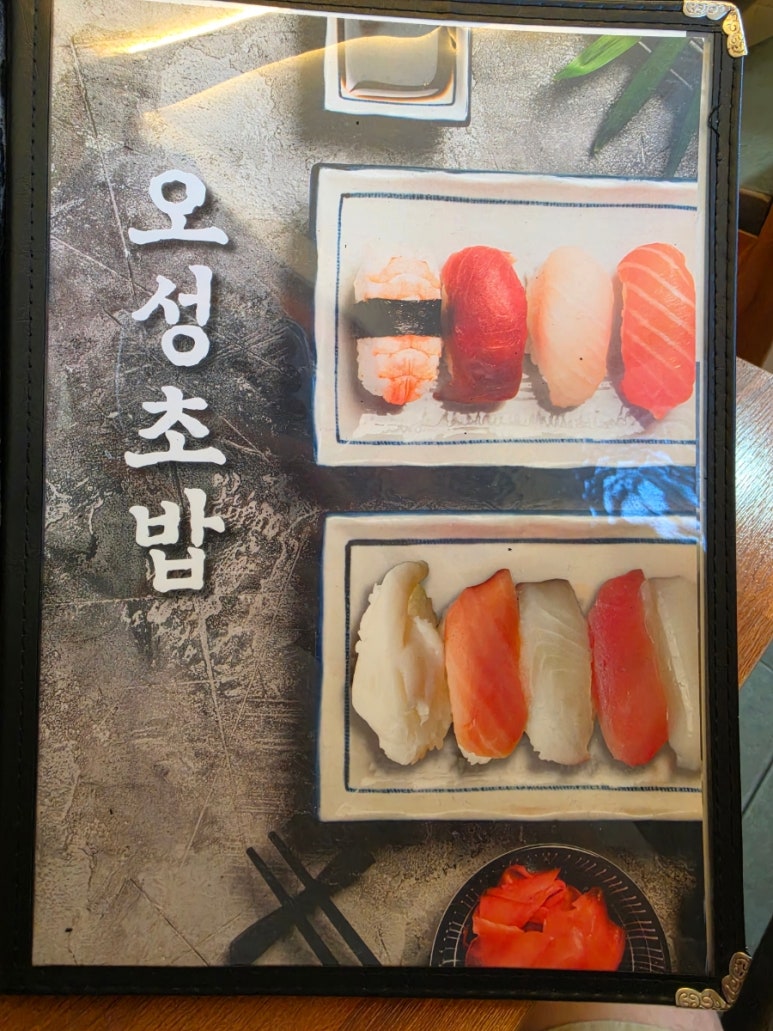 오성초밥 사진 4