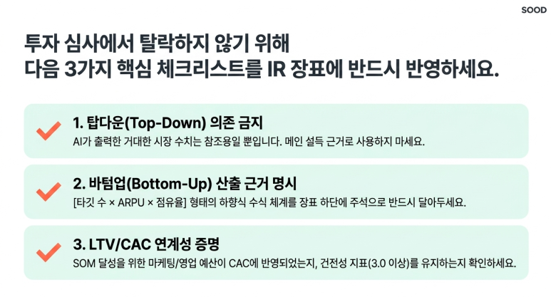 필수 체크리스트