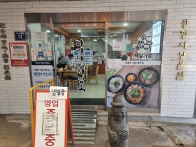 다래네제주해장국 광명점 사진 7