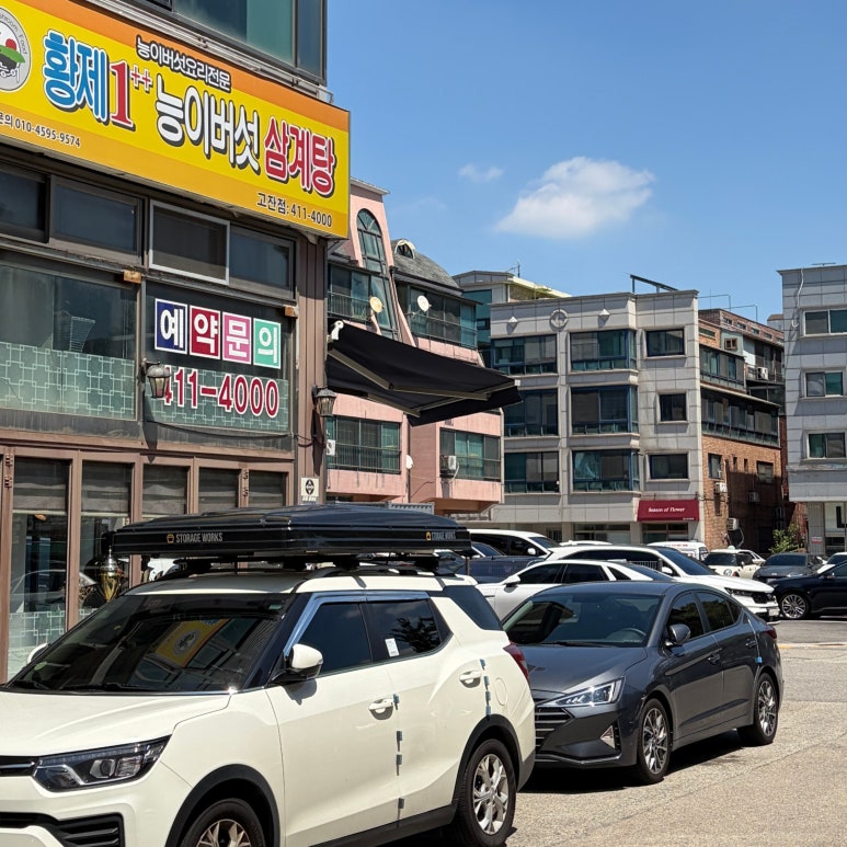 황제능이버섯백숙 고잔점 사진 5