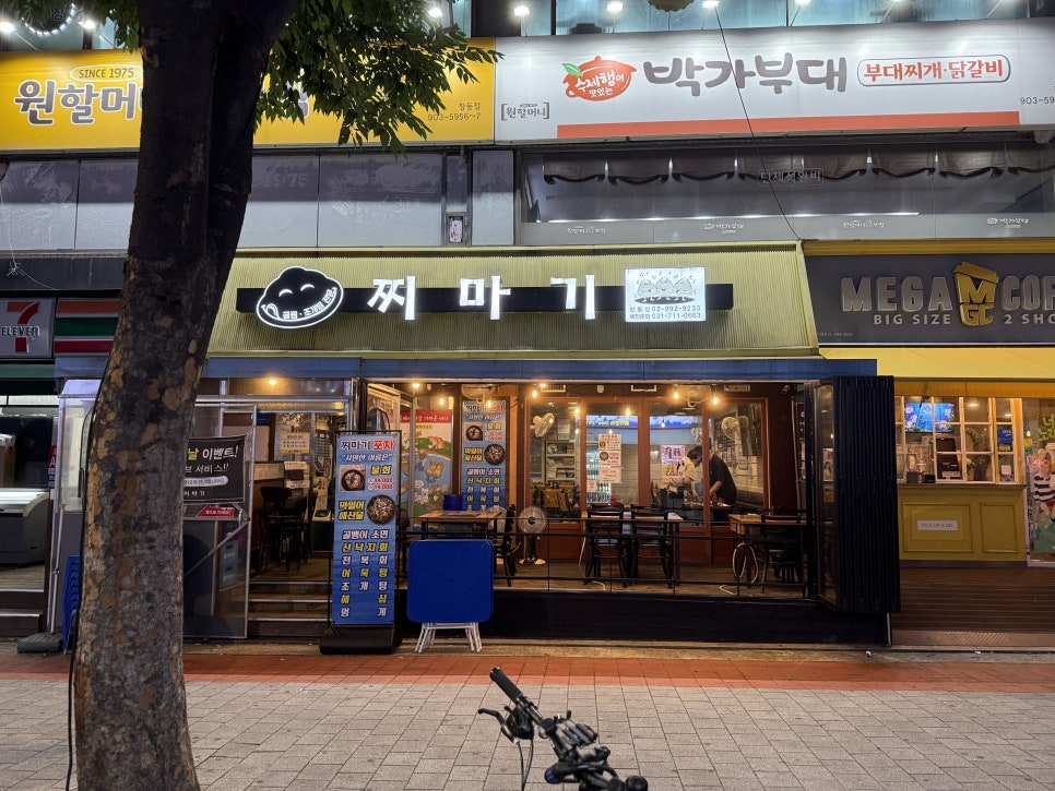 찌마기 창동점 사진 6