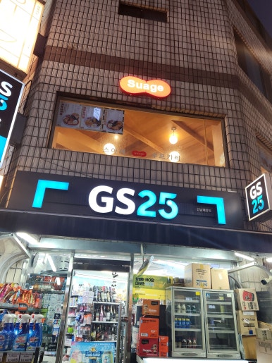 스아게 강남점 사진 4
