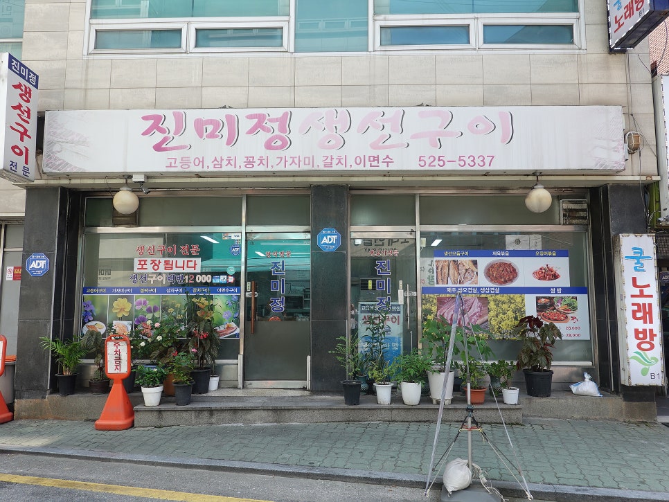 진미정생선구이 사진 5