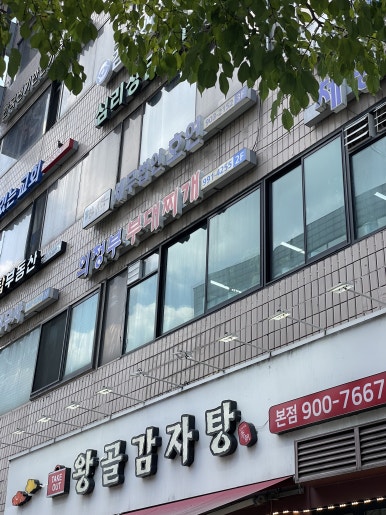 의정부부대찌개 사진 7