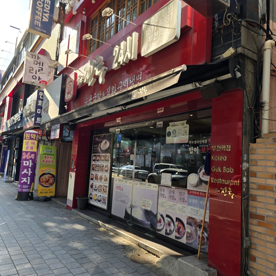 더진국 부천역점 대표 사진