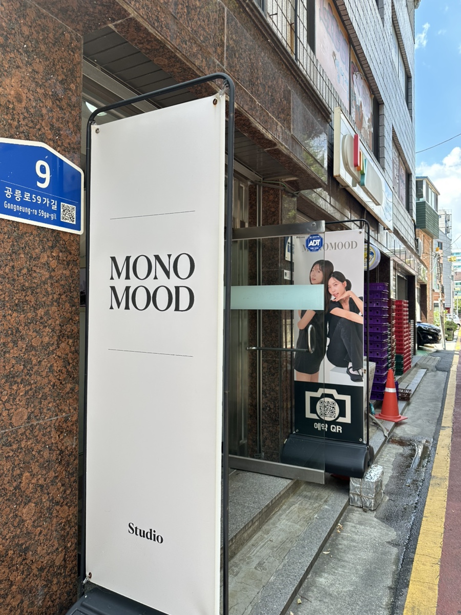 노원 셀프 사진관 모노무드, 커플 사진 촬영 후기