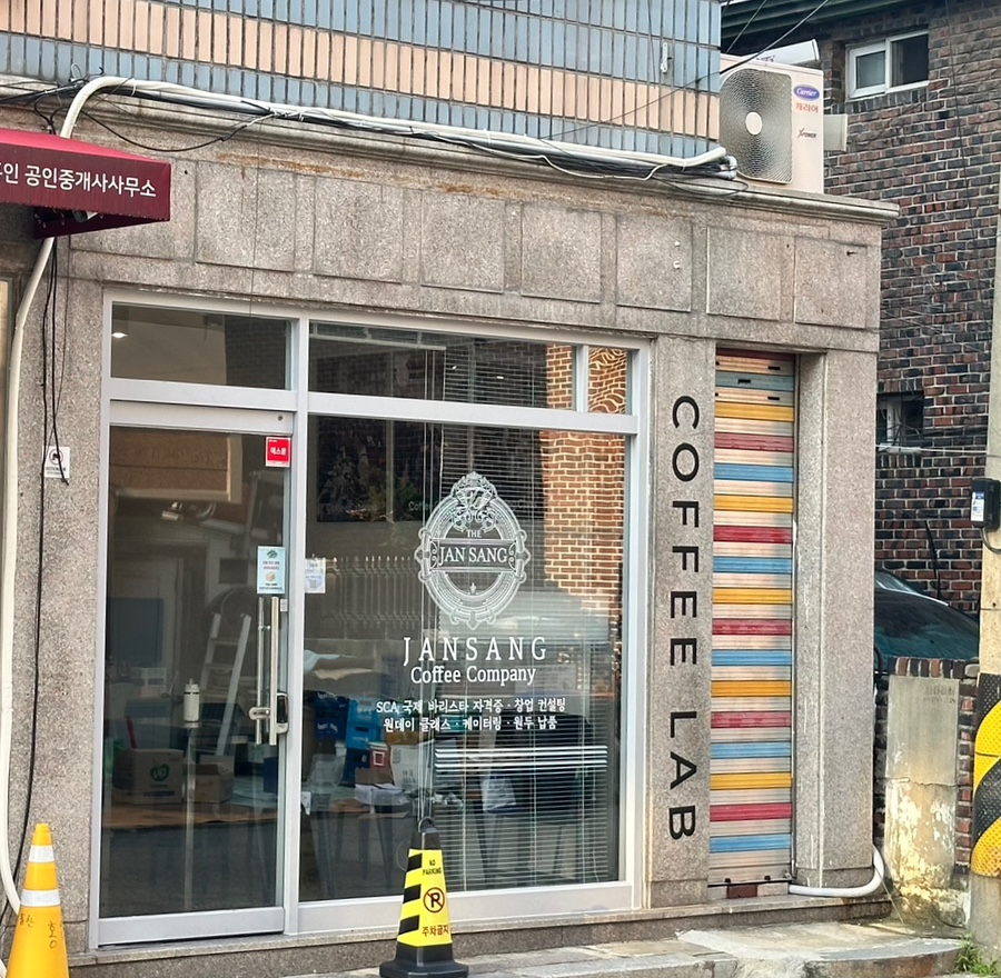 라떼아트 원데이 클래스, 잔상 커피랩에서 50분 만에 하트 완성! — 사진 1