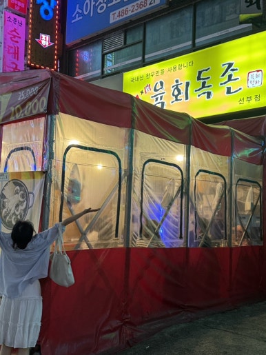 육회독존 선부점 사진 7