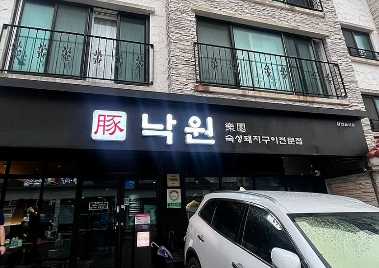 낙원 제주점 사진 3