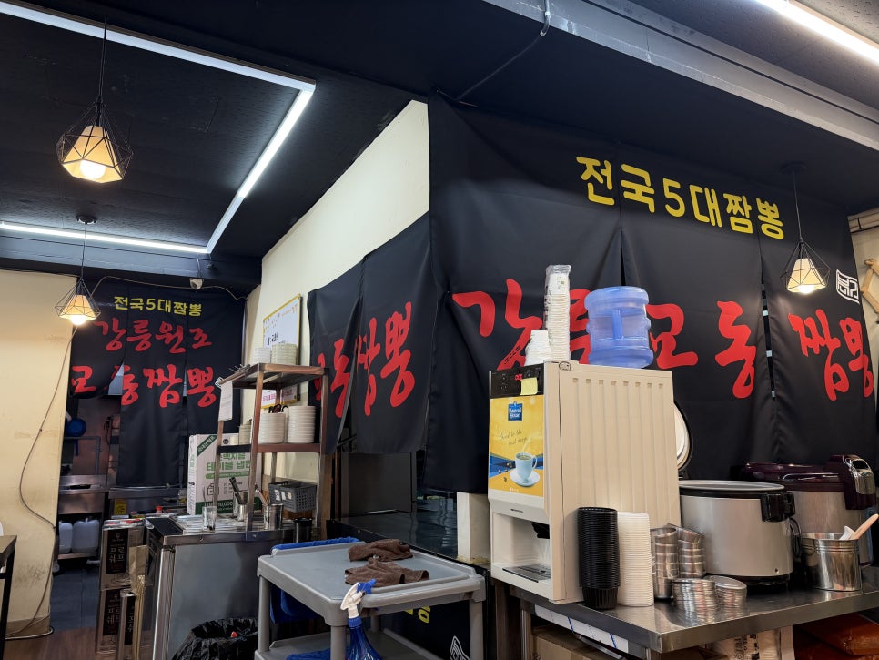 강릉원조교동짬뽕 사진 5