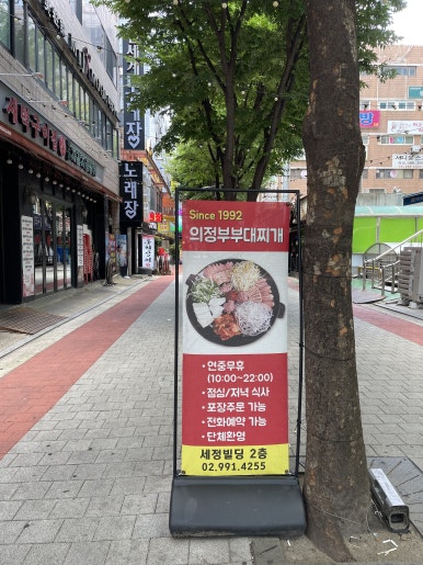 의정부부대찌개 사진 8
