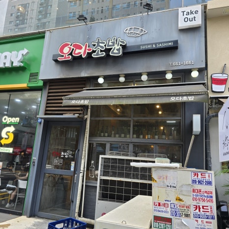 오다초밥 사진 8