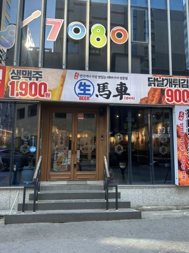 생마차 영등포점 사진 5