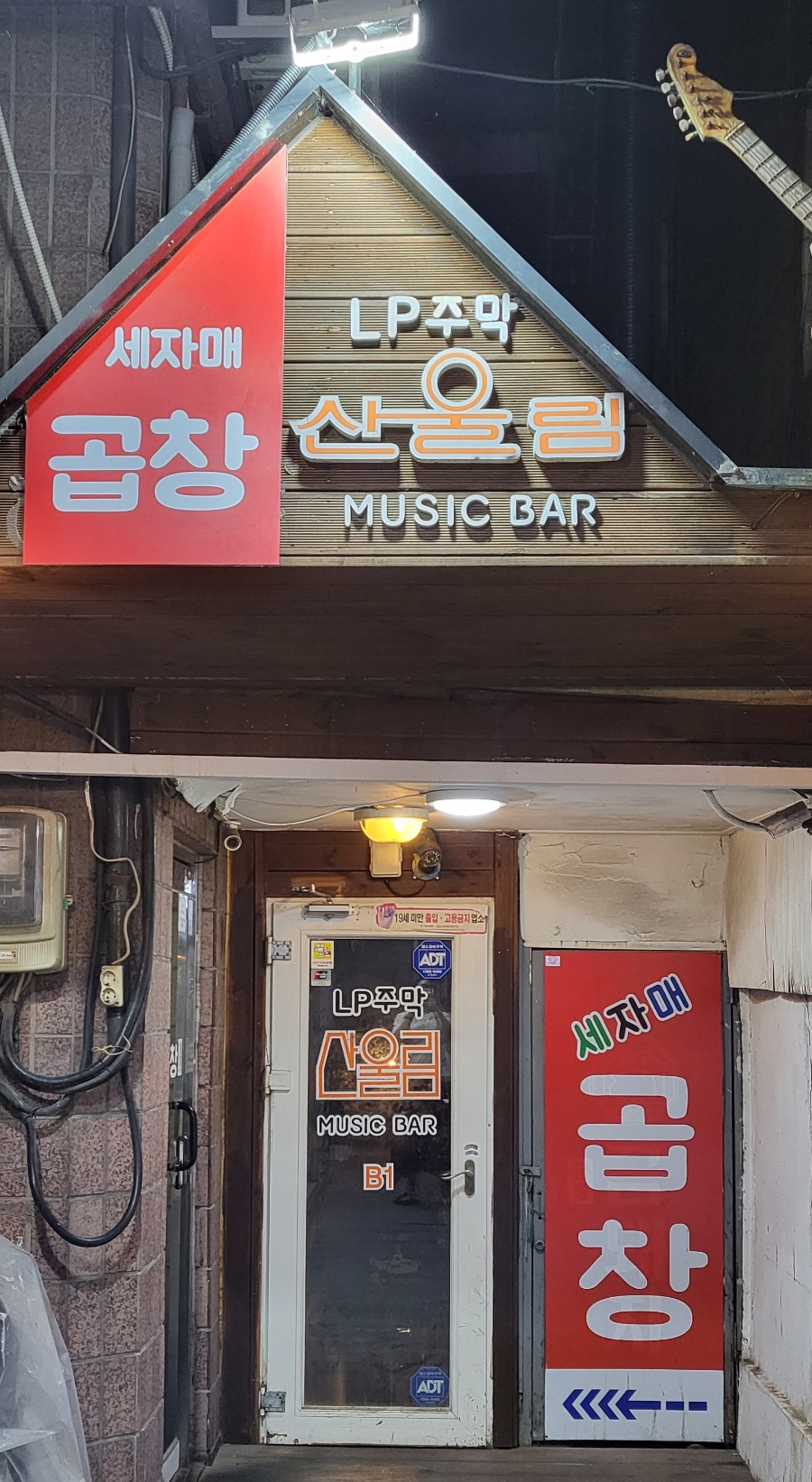 산울림 사진 5