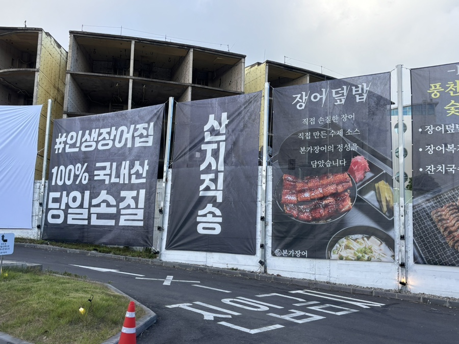 본가장어 서귀포점 사진 6