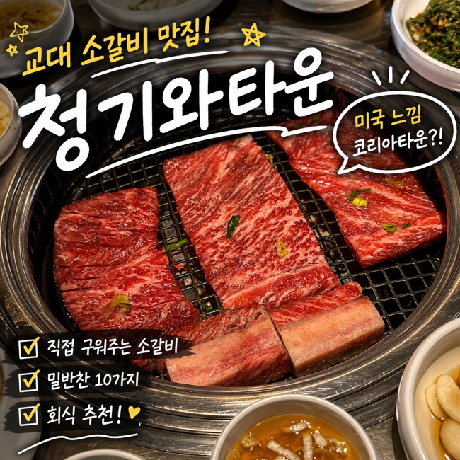 교대 | 청기와타운 가성비 후기 , 서초 교대 회식장소 추천 : 네이버 블로그