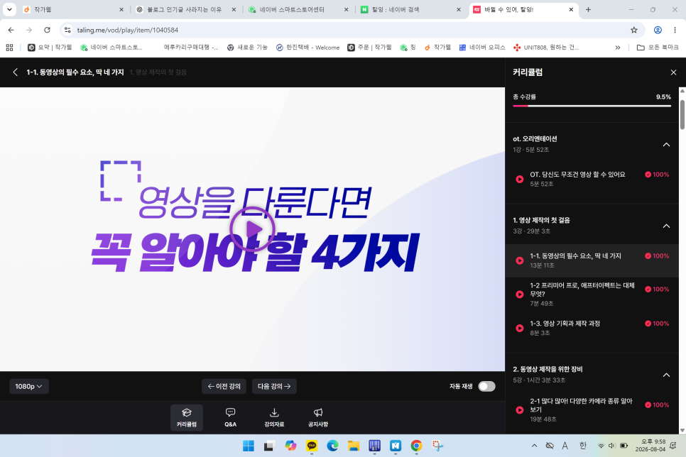 탈잉 영상편집 올인원 패키지 후기: 디자인·마케팅 실무 완성 — 사진 3