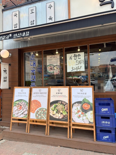 역말리순대국밥 연신내점 사진 3