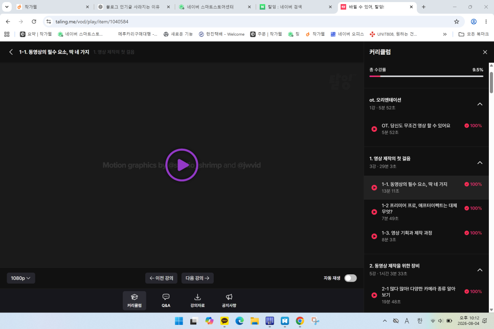 탈잉 영상편집 올인원 패키지 후기: 디자인·마케팅 실무 완성 — 사진 4